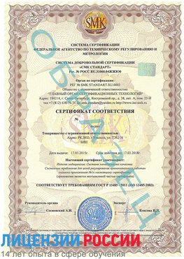 Образец сертификата соответствия Егорлык Сертификат ISO 13485